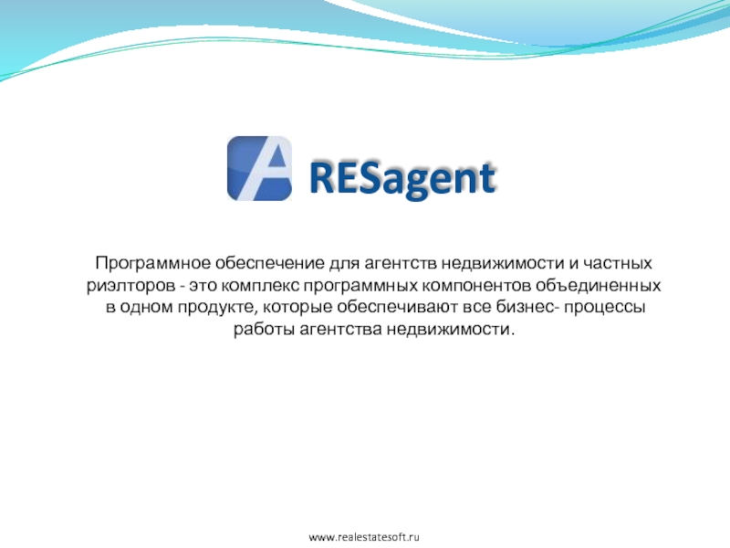 RESagent Программное обеспечение для агентств недвижимости и частных  риэлторов - это комплекс программных компонентов объединенных