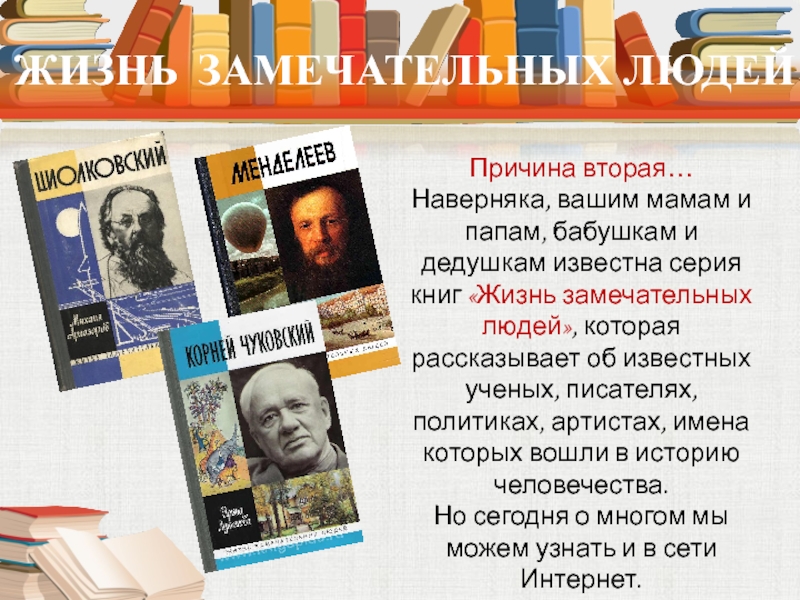 Книги жизнь замечательных людей картинки