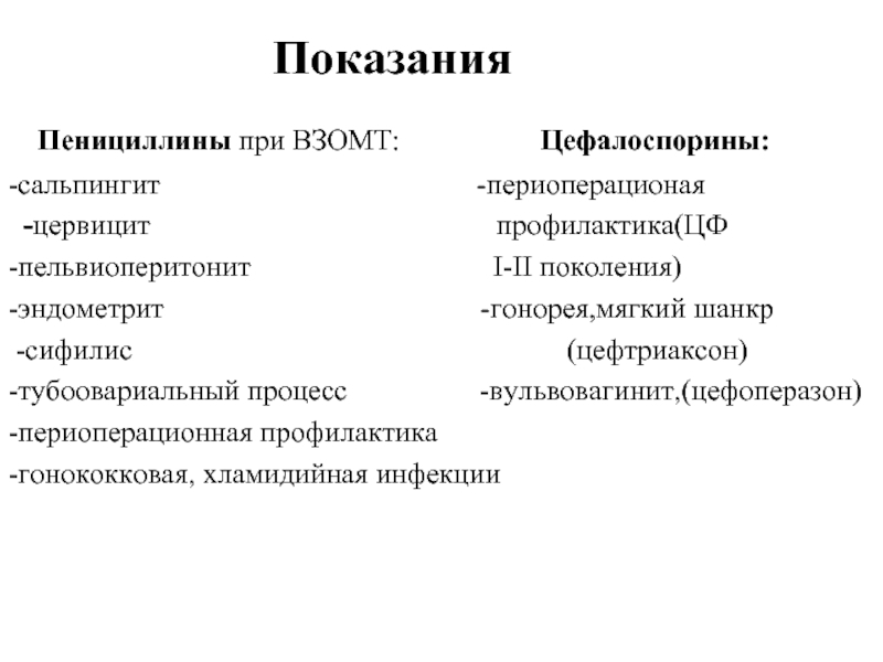 Вульвовагинит что это. Гонорейный эндометрит. Гонорейный вульвовагинит. Гонорейный эндометрит симптомы. Цефалоспорины в гинекологии.