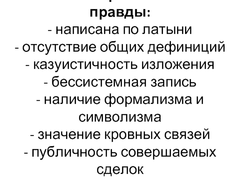 Казуистичность. Казуистичность права это. Казуистичность формализм. Казуистичность формализм права. Казуистичность это кратко.