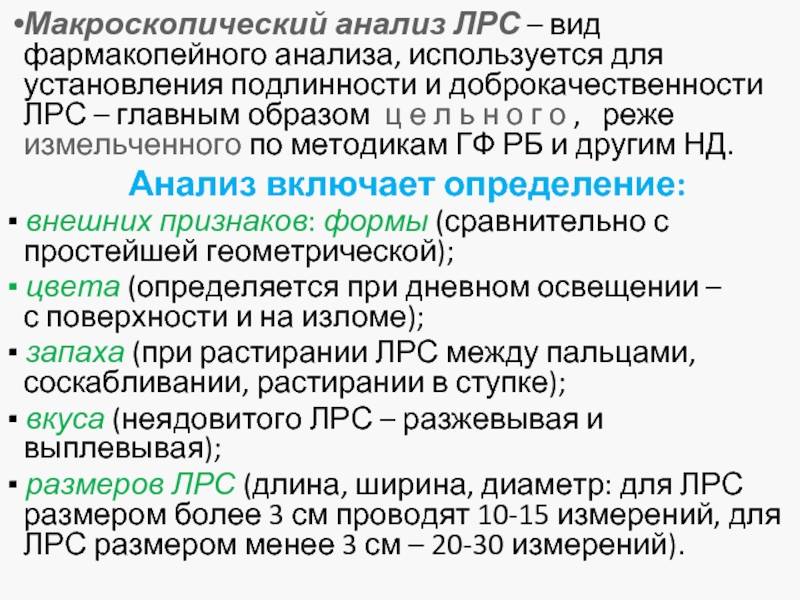 Государственные стандартные образцы используются в анализе лрс для определения