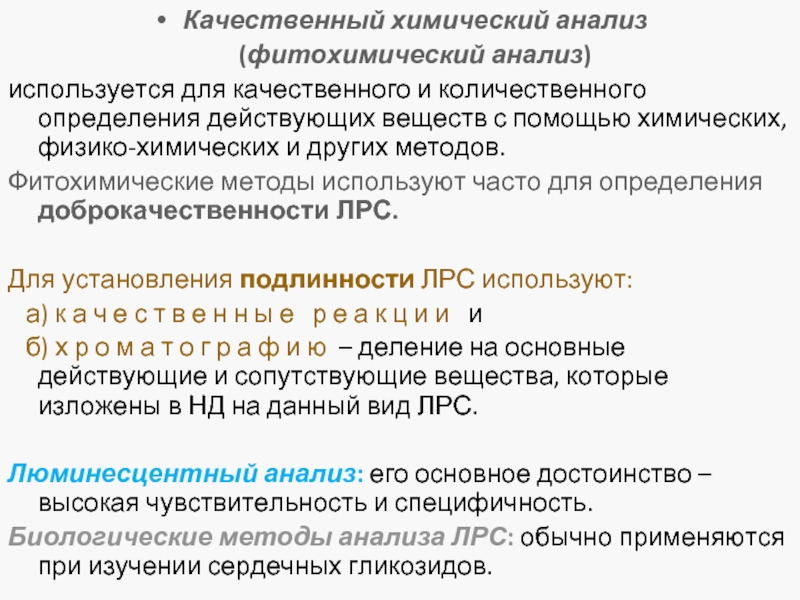 Государственные стандартные образцы используются в анализе лрс для определения