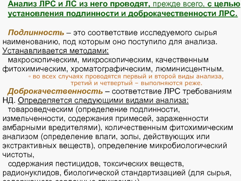 Государственные стандартные образцы используются в анализе лрс для определения