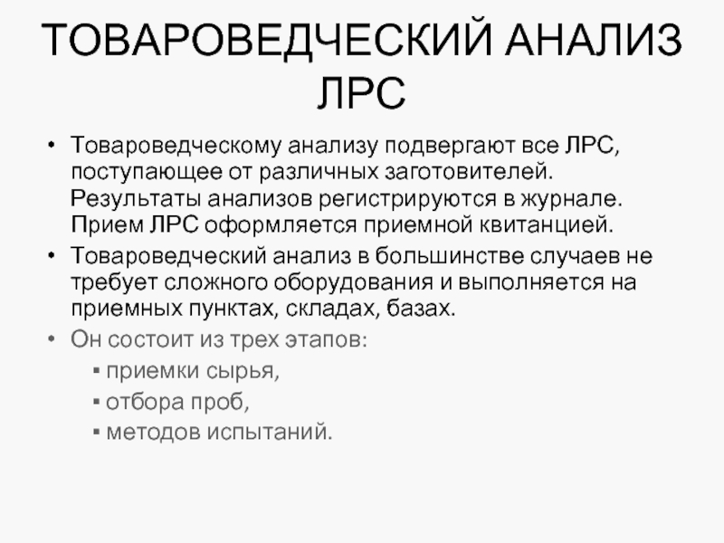 Схема товароведческого анализа