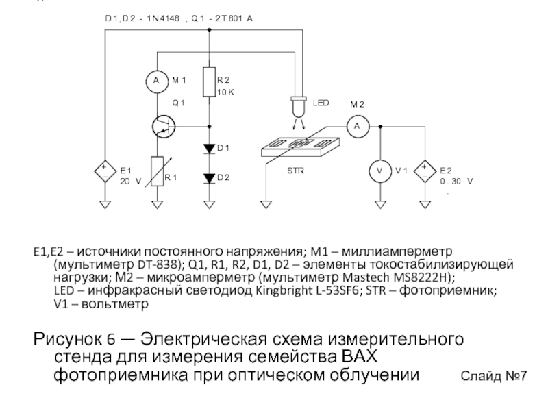 Микроамперметр на схеме