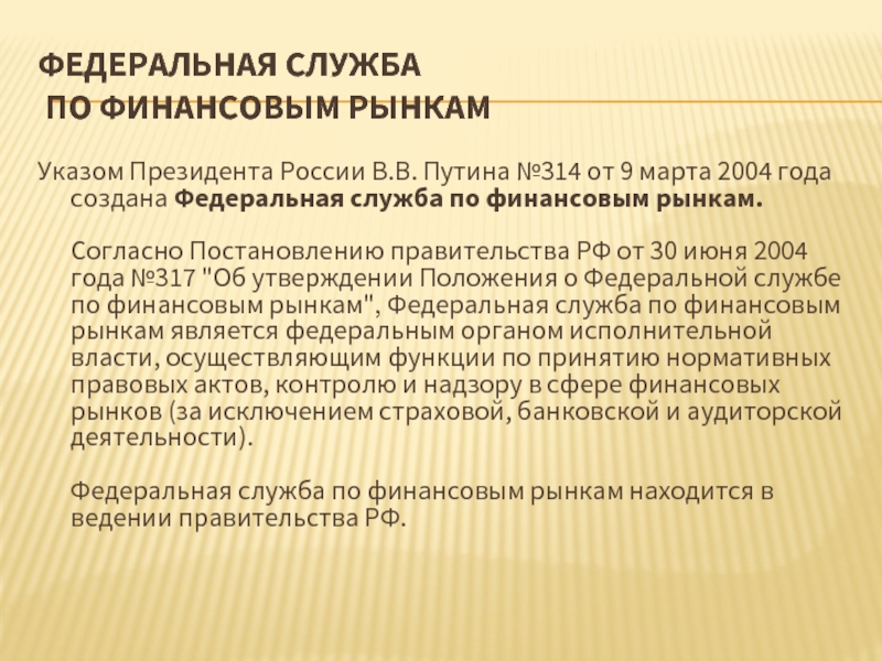 Указ президента 314 от 09.03 2004. Указы Путина от 2004.