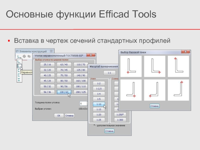 Набор дополнительных функций. EFICAD Swood. EFICAD-E. Tool программа