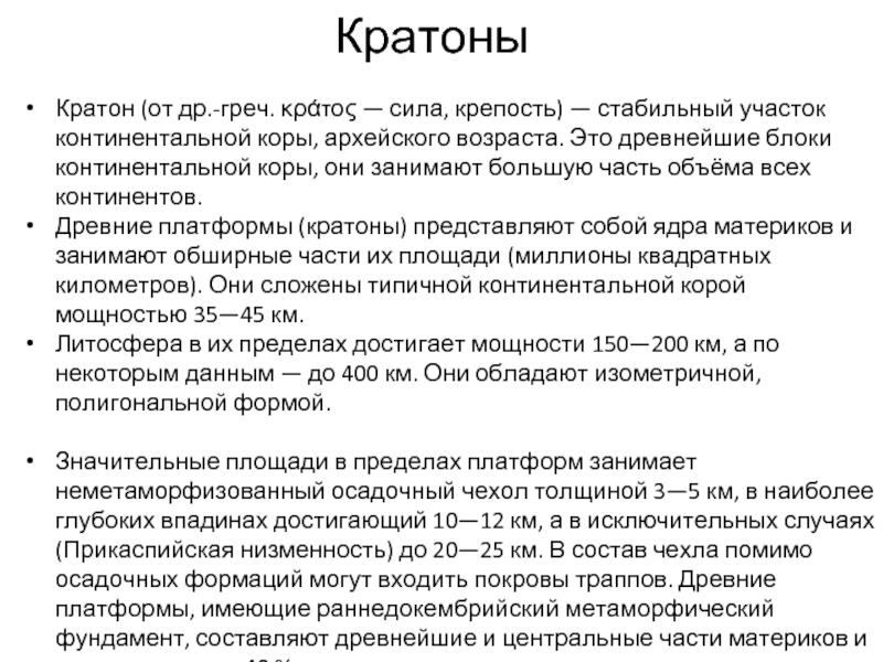 Доклад по теме Почему раскалываются континенты, а их части расходятся?