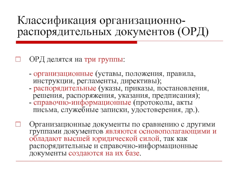 Схема подготовки распорядительных документов