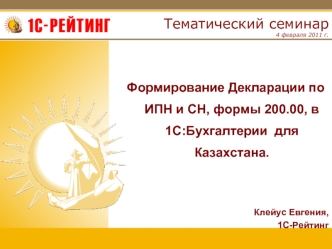 Тематический семинар