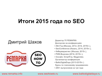 Итоги 2015 года по SEO