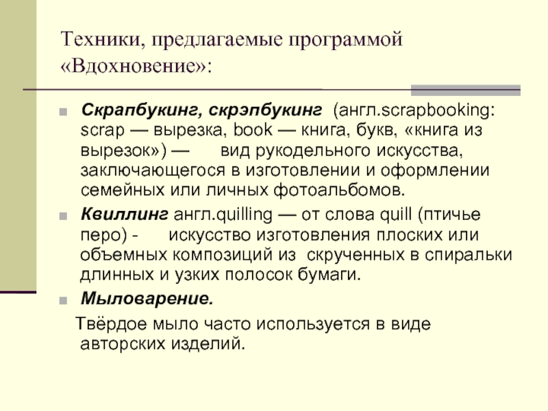 Образовательная программа вдохновение. Цель программы Вдохновение. Методическое обеспечение программы Вдохновение. Проект по программе Вдохновение. Цели и задачи программы Вдохновение.