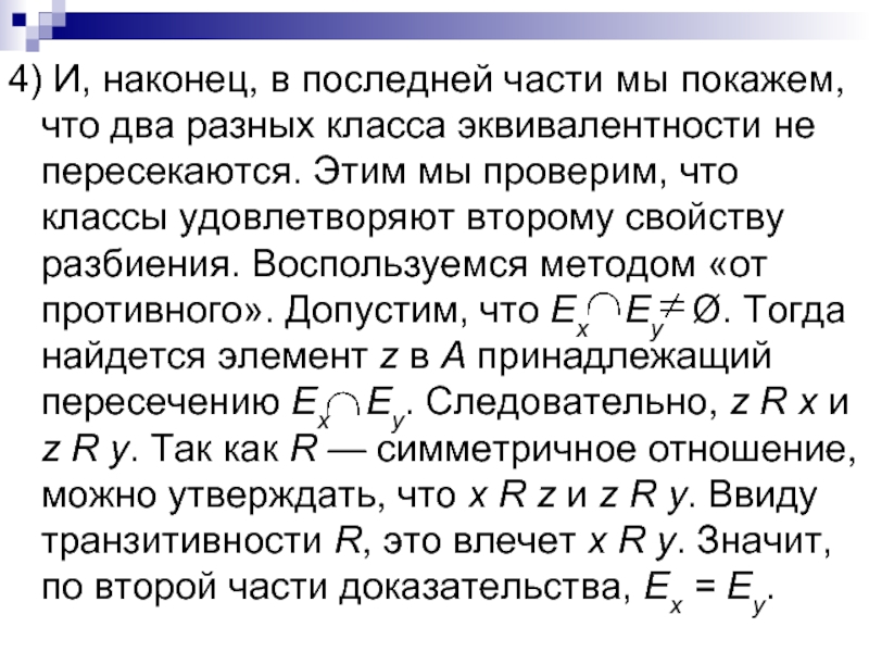 Метод от противного в математике. Метод докпзательствп отпротивного. Задачи на метод от противного 7 класс.