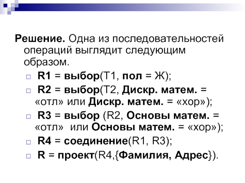 Выбор т. Дискр.матем это. Т1 и т2 последовательности. Содержание выглядит следующим образом. Последовательность 1+1/т.