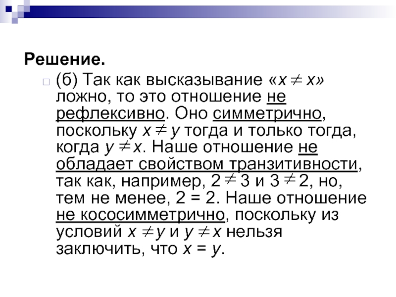 Высказывание x 3 x 3