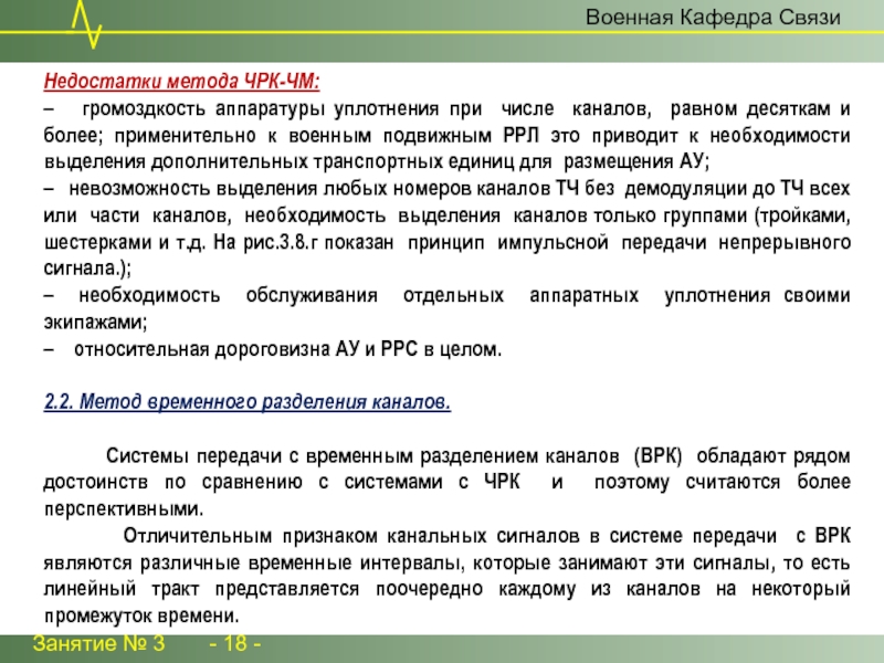 Недостатки связи. Частотное Разделение каналов связи. Радиорелейная связь преимущества и недостатки. Недостатки тропосферной связи. Основы радиорелейной связи учебник.