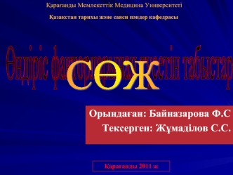 Өндіріс факторларынан түсетін табыстар