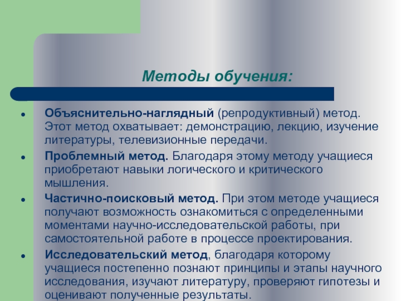 Репродуктивный метод проблемный метод. Методика проблемного обучения. Репродуктивный метод обучения литературе. Репродуктивная методика обучения это демонстрация. AIO-методы: что охватывает.