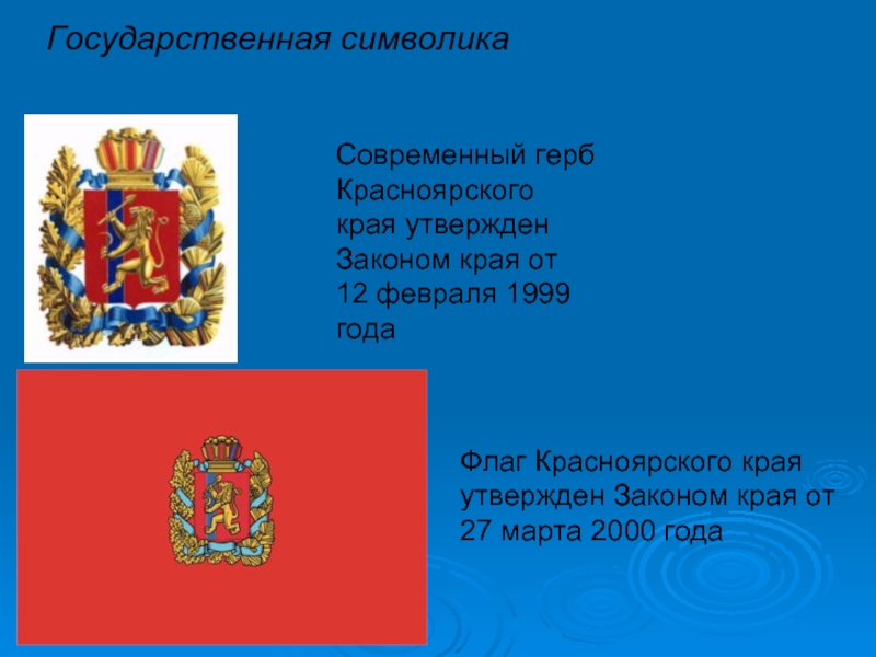 В каком году основан красноярский край