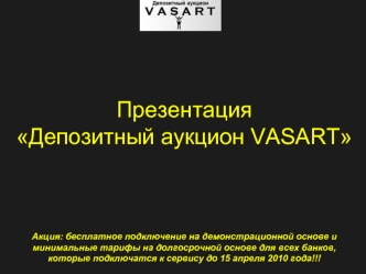 ПрезентацияДепозитный аукцион VASART