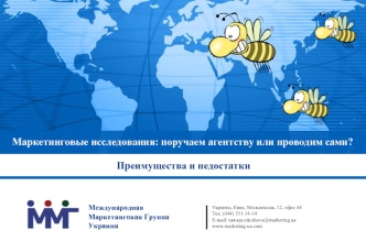 Маркетинговые исследования: поручаем агентству или проводим сами?