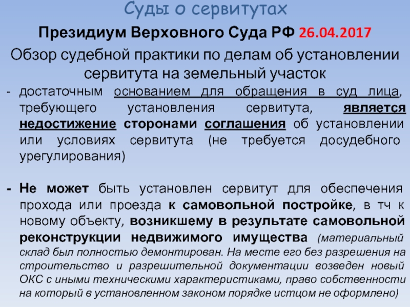 Образец заполнения ходатайства об установлении публичного сервитута