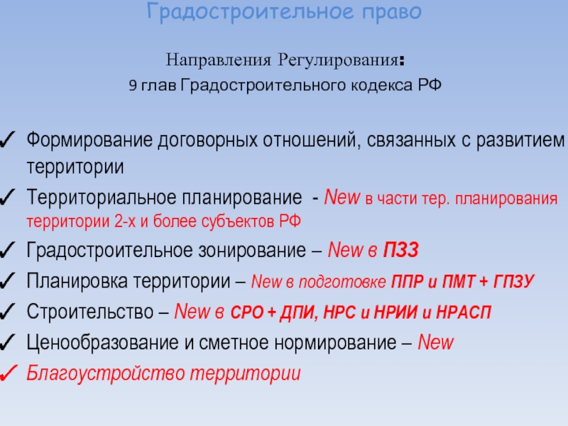 Градостроительный кодекс презентация