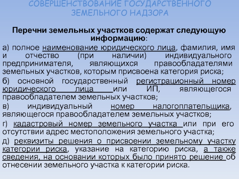 Обязанности правообладателя земельного участка