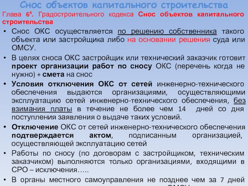 Решение собственника о сносе объекта капитального строительства образец