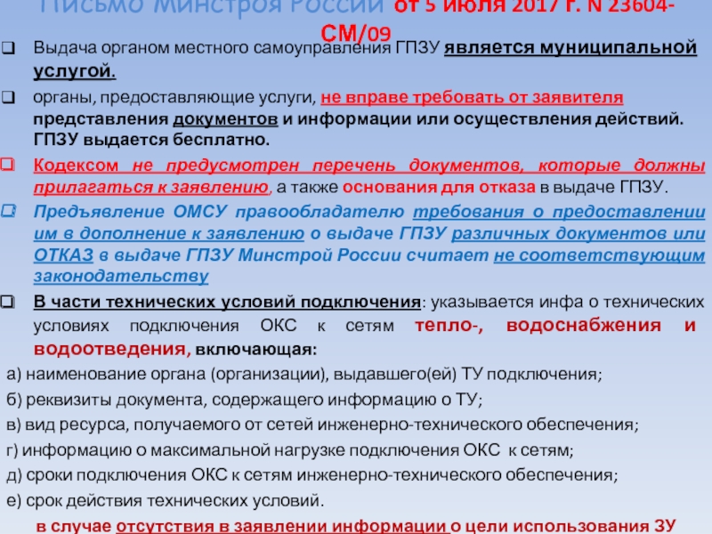 Письмо минстроя. Письмо в Минстрой. Письмо в Минстрой РФ. Обращения в Минстрой РФ. Письмо> Минстроя России от 23.04.2015 n 12077-мм/08.