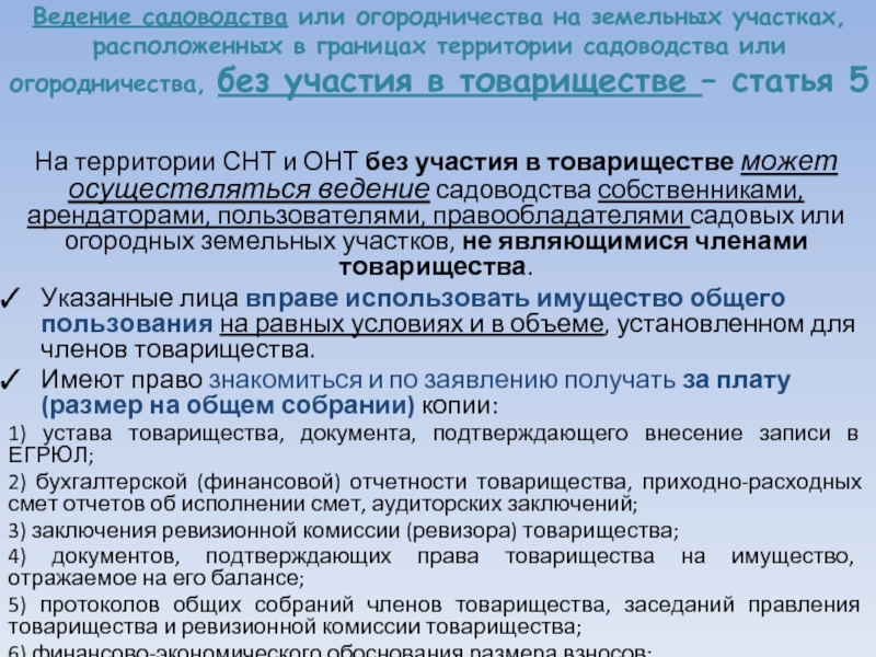 Ведение огородничества. Земли для ведения садоводства и огородничества. Территория ведения садоводства. Формы ведения садоводства и огородничества.