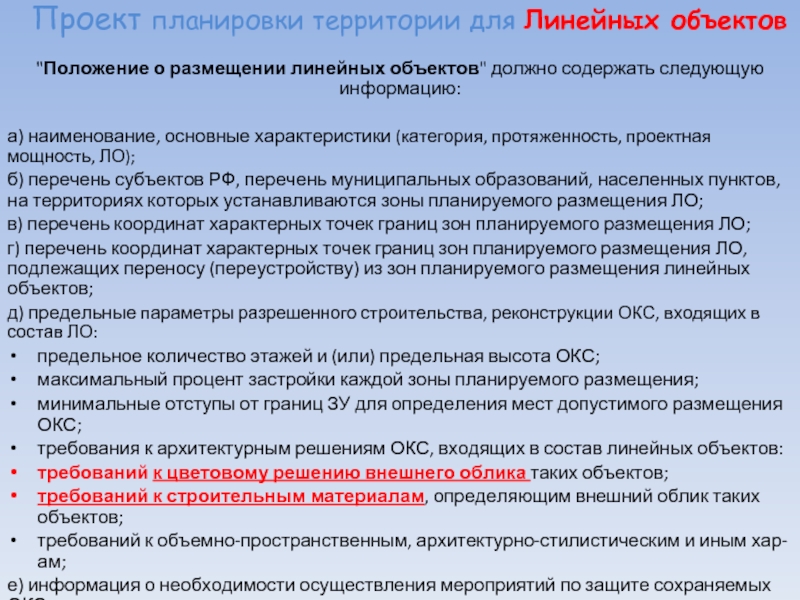 Характеристика линейного объекта. Категория и класс линейного объекта. Сведения о классе линейного объекта. Сведения о категории и классе линейного объекта. Категория и класс линейного объекта электроснабжения.