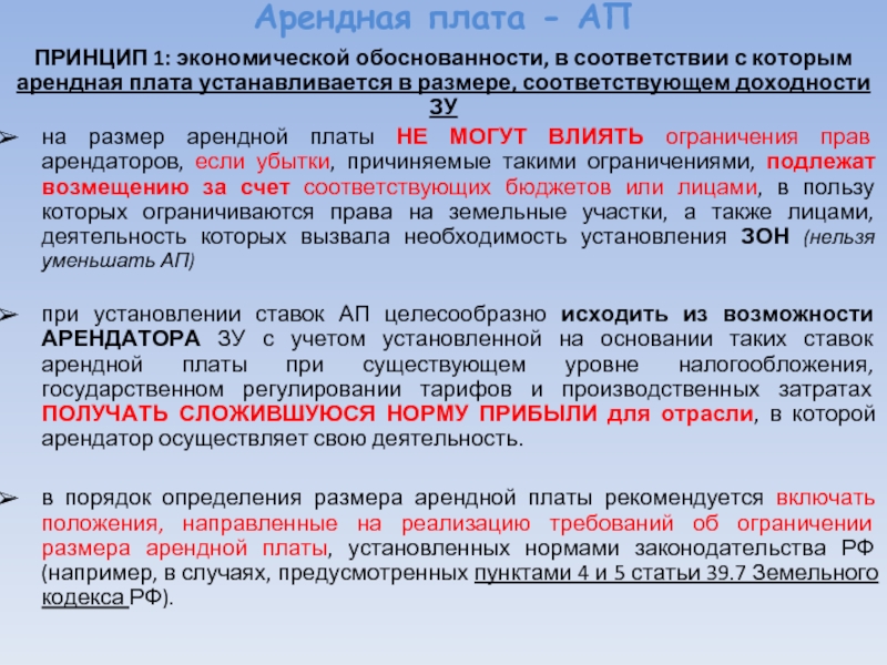 Размер арендной платы за земельный участок. Размер арендной платы. Размер арендной платы определяется. Размер арендной платы устанавливается в размере. Определение размера арендной платы.