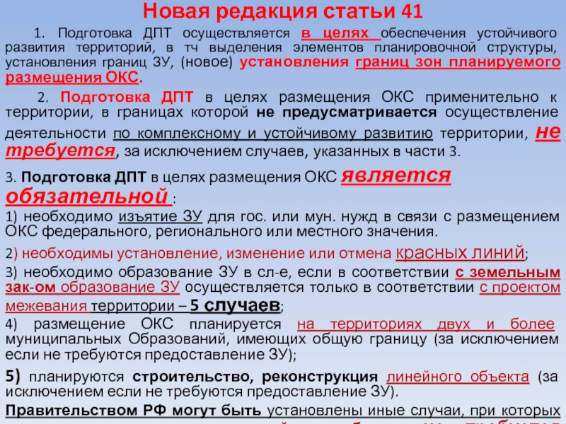 Новая редакция ст. ДПТ земельного участка это. По темпам развития выделяются территории. ДПТ земельного участка пример. ДПТ земельного участка это расшифровка.