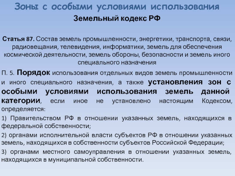 Ограничение оборотоспособности земельных участков