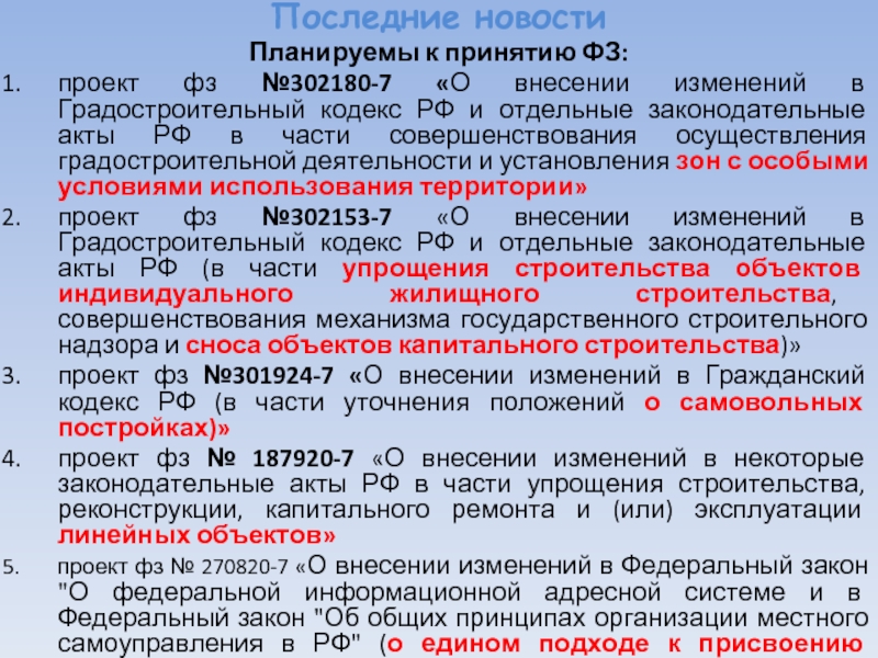 Рабочий проект градостроительный кодекс