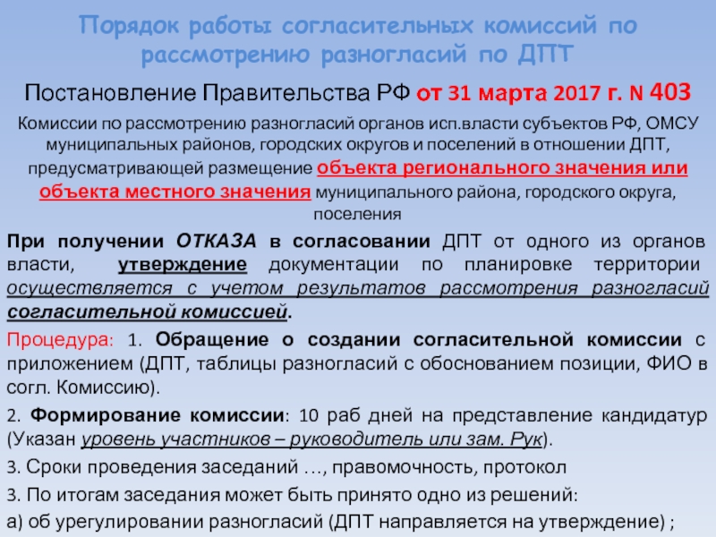 Заключение согласительной комиссии при комплексных кадастровых работах образец