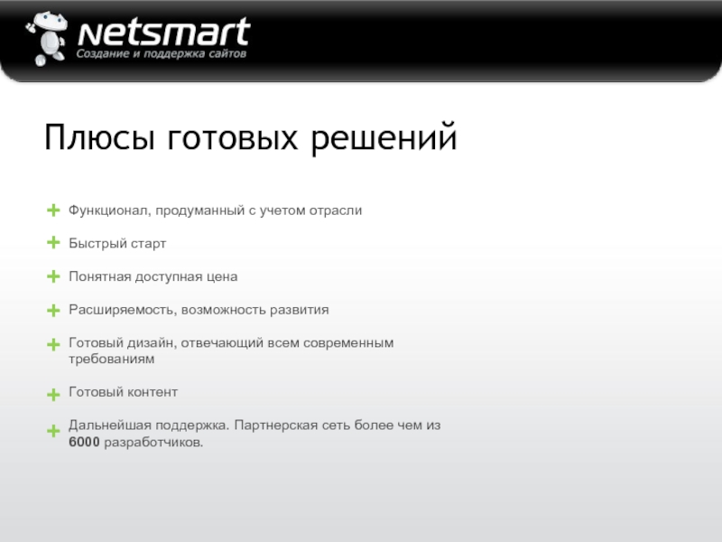 Понятна и доступна всем возрастам. Индивидуальный дизайн или готовое решение. Готовые решения на вопросы. Плюсы готов. Плюсы текстовой поддержки для клиентов.