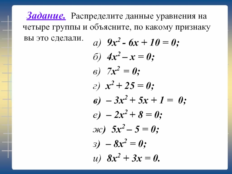 4 квадратных уравнения. Уравнение Лебедева. Уравнение квадратной пирамиды.