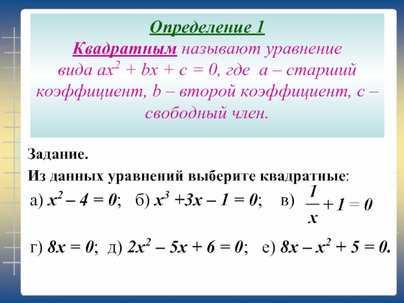 Квадратные уравнения картинки для презентации