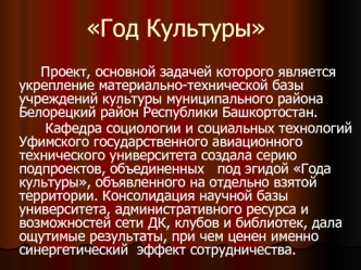 Год Культуры