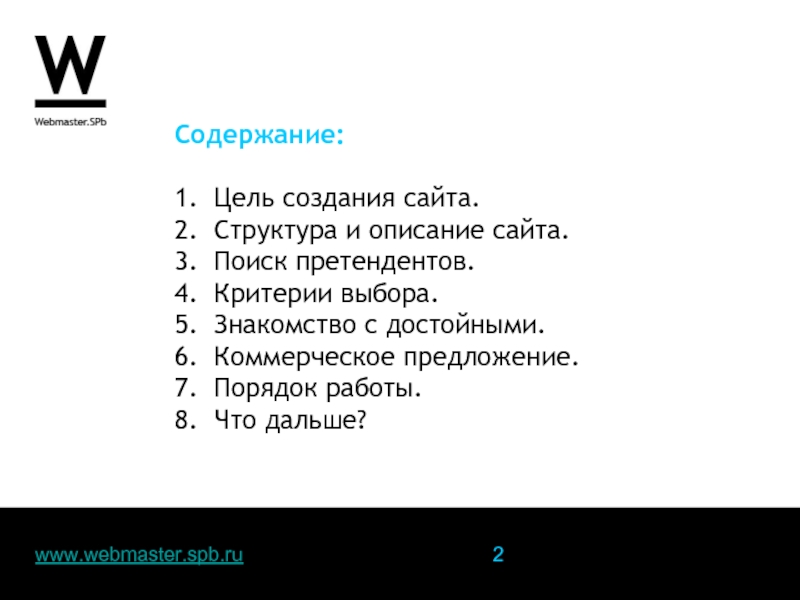 Содержание действий. Цель создания сайта. Создать цель. Порядок записи сайта. Описание сайта по 4 критериям.