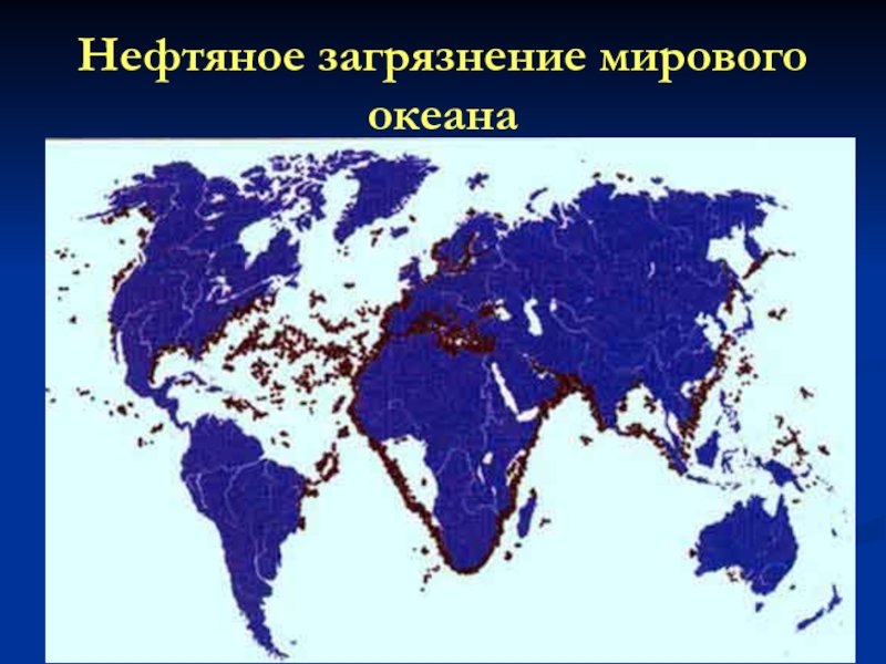 Концентрация нефтепродуктов в мировом океане карта