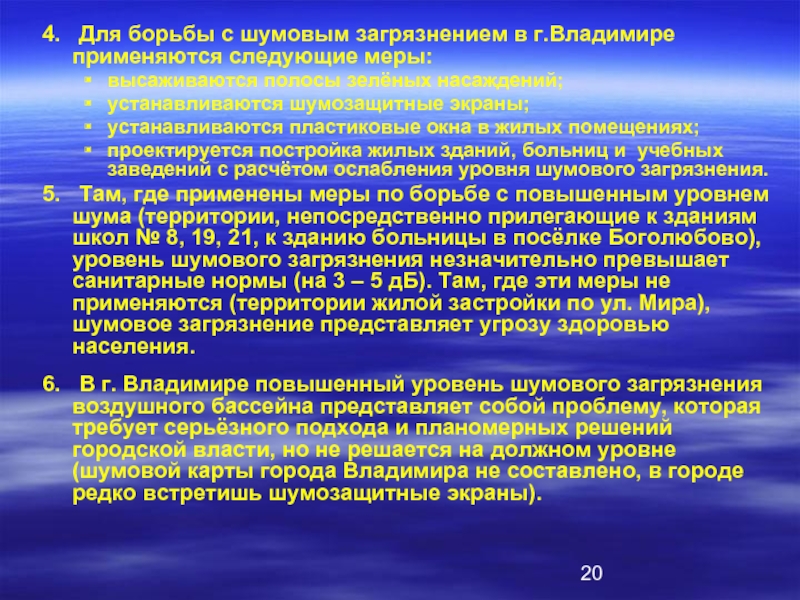 Способы шумового загрязнения в городской среде. Меры борьбы с шумовым загрязнением. Способы борьбы с шумовым загрязнением. Актуальность шумового загрязнения. Световое загрязнение борьба.