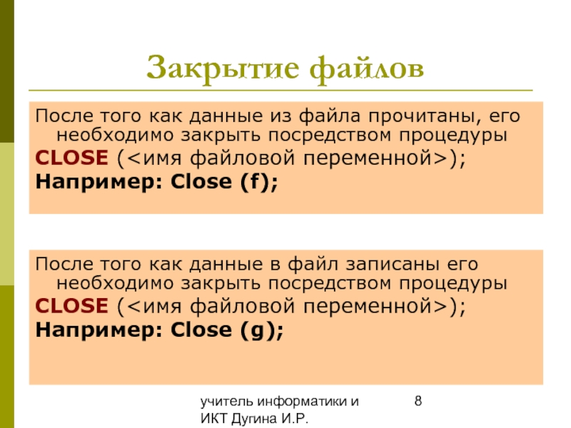 Закрытый архив. Какие препмненные закрывают файл ?. Форматы для прочтения текста. Имеется файловая переменная.closed. F.close().