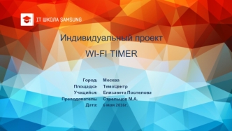 Wi-fi timer