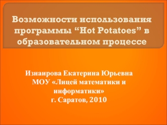 Возможности использования программы “Hot Potatoes” в образовательном процессе