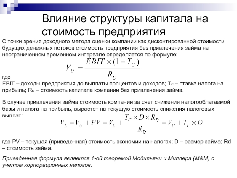 Сбережения ндфл. Стоимость компании доходным методом. Стоимость будущих денежных потоков. Стоимость компании по доходному подходу. Экономия на налогах.