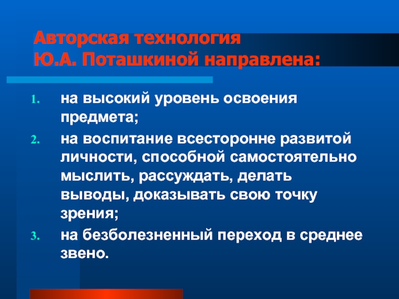 Предмет освоения. Русский язык по Поташкиной. Русский язык учебник Поташкина. Система Поташкиной по русскому. Всесторонне развитый синоним.