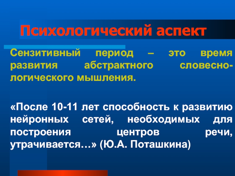 Способность лета. Сензитивный период для абстрактно-логического мышления. Сензитивный период формирования характера. Сензитивным периодом для развития памяти является:. Сензитивный период для изучения иностранного языка.